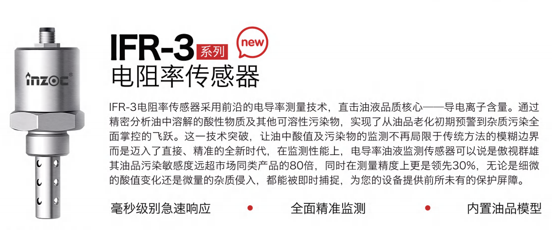 電導率油液監測傳感器：精準檢測油中水分、雜質、顆粒、酸值指標圖1